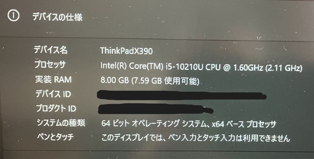 Lenovo ThinkPad X390 LTE仕様 i5 10210U