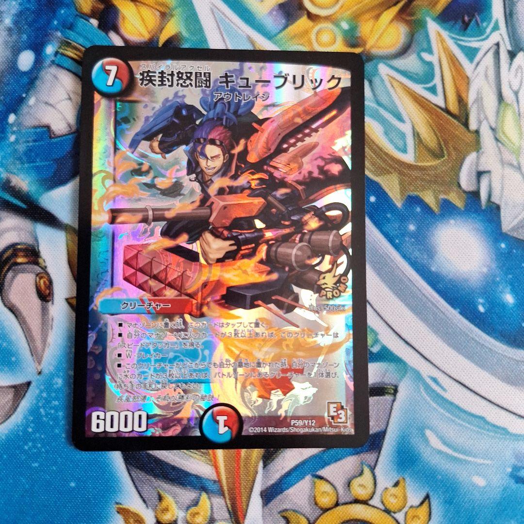 新品　未使用品　疾風怒闘キューブリック　プロモ4枚セット