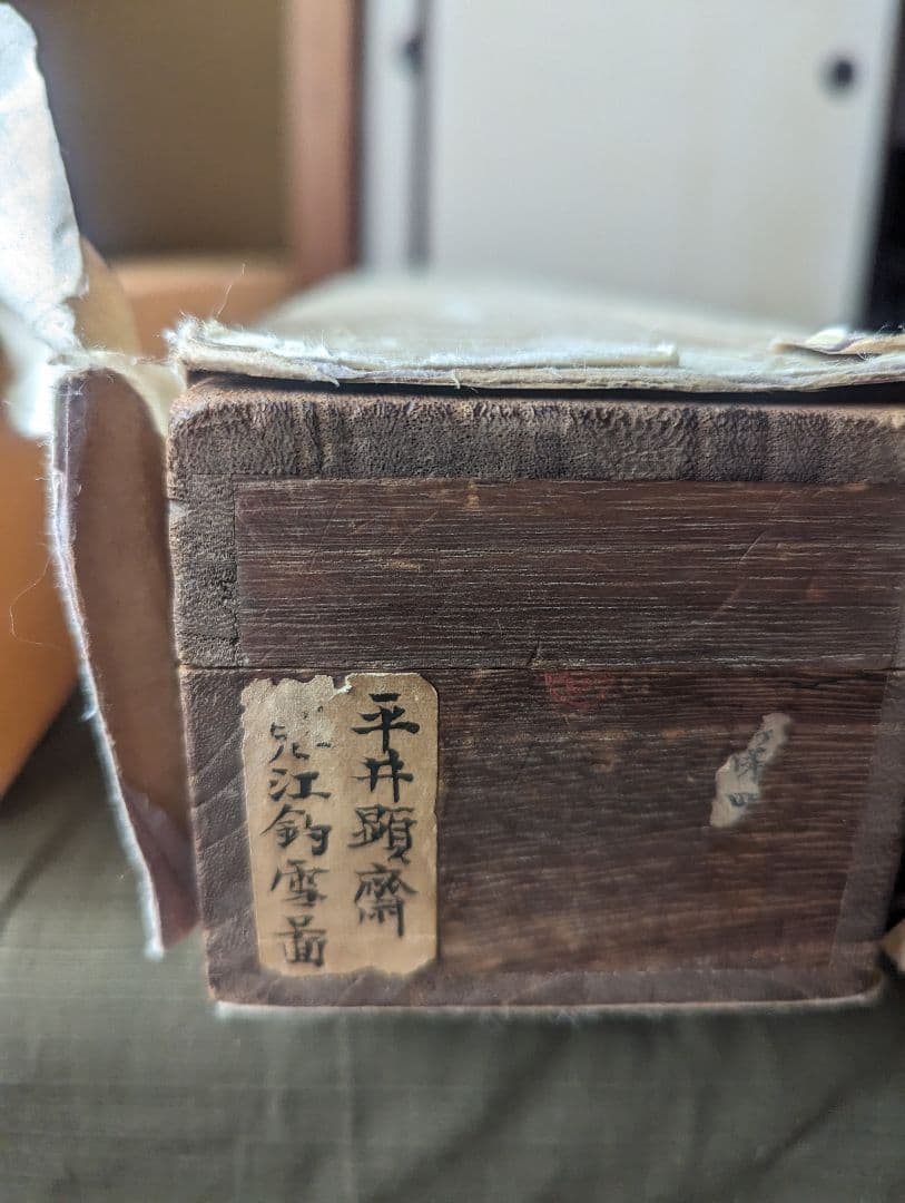 平井顕斎　書画　掛軸　『寒江釣雪』　一幅　木箱入り　骨董品