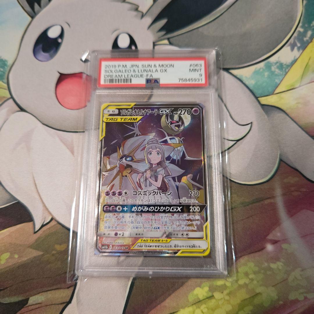 ソルガレオ&ルナアーラGX　PSＡ9