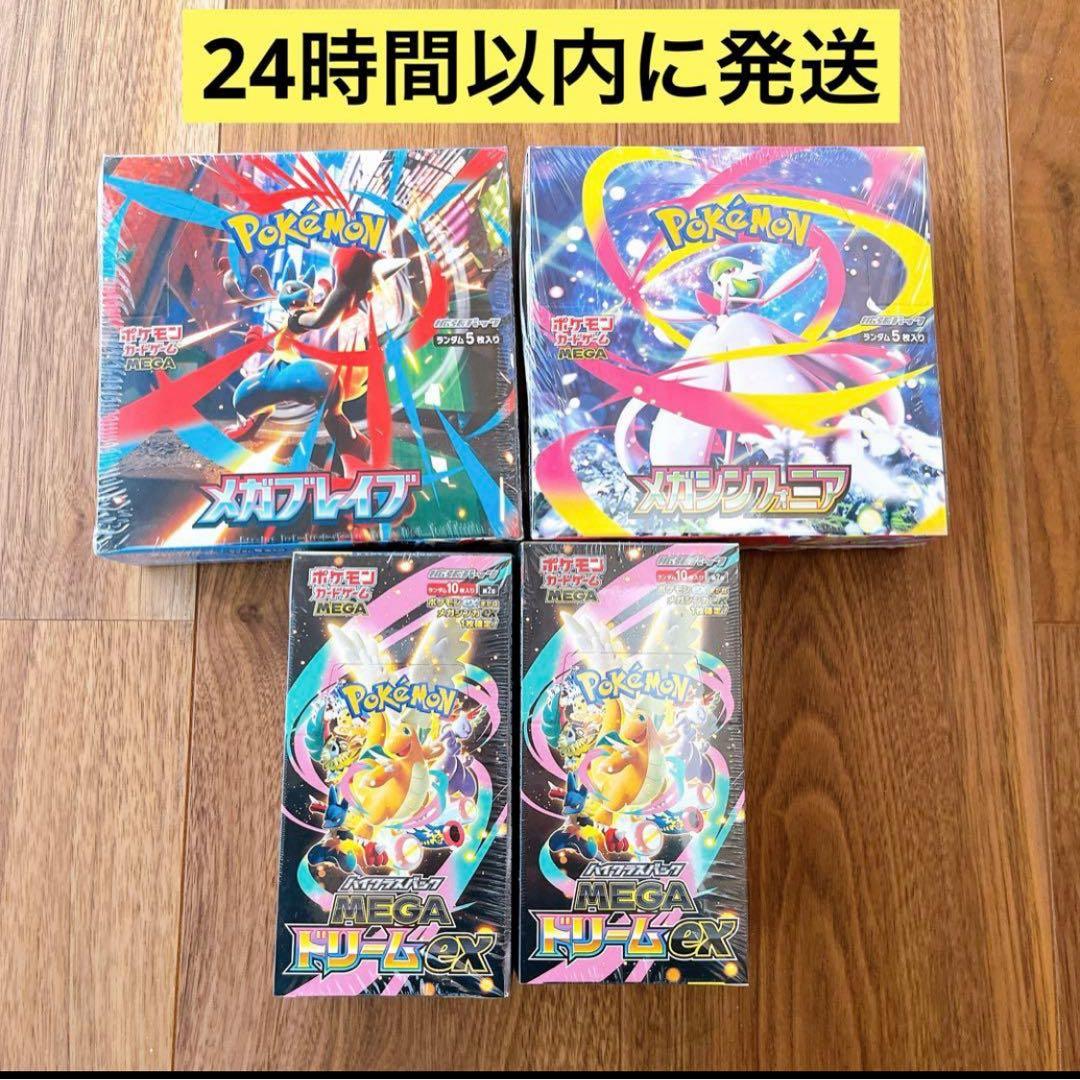 シュリンク付きメガブレイブ メガシンフォニア メガドリームEX 4箱まとめ売り