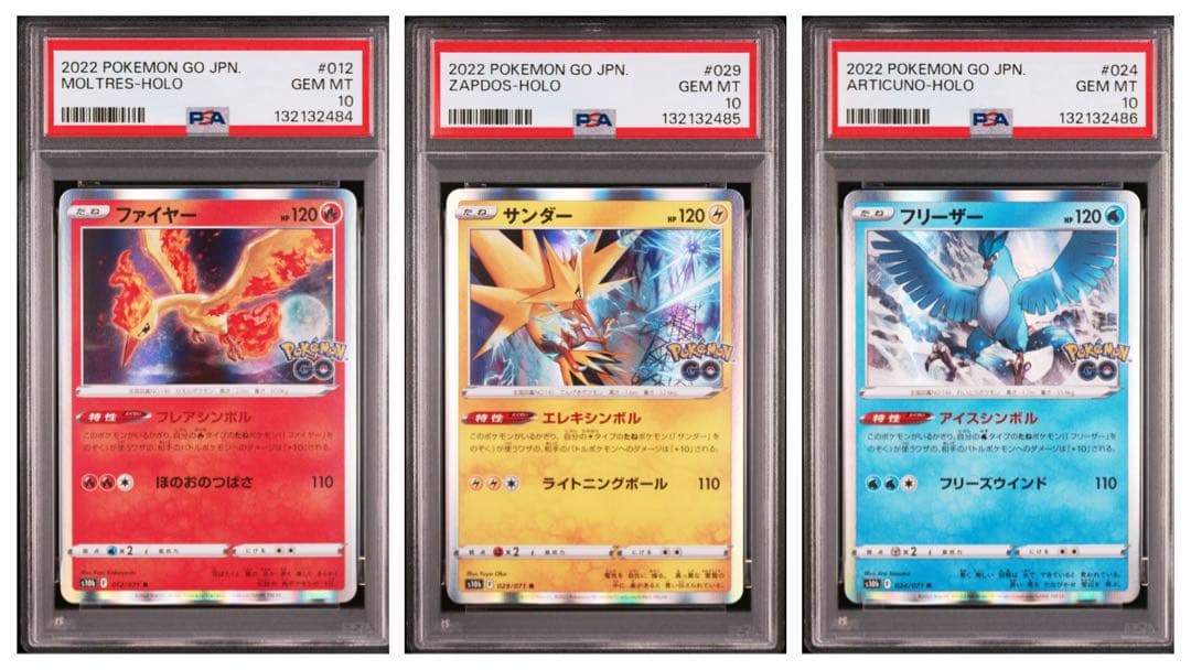 【psa10】ファイヤー　サンダー　フリーザー　ポケモンgo ３連番