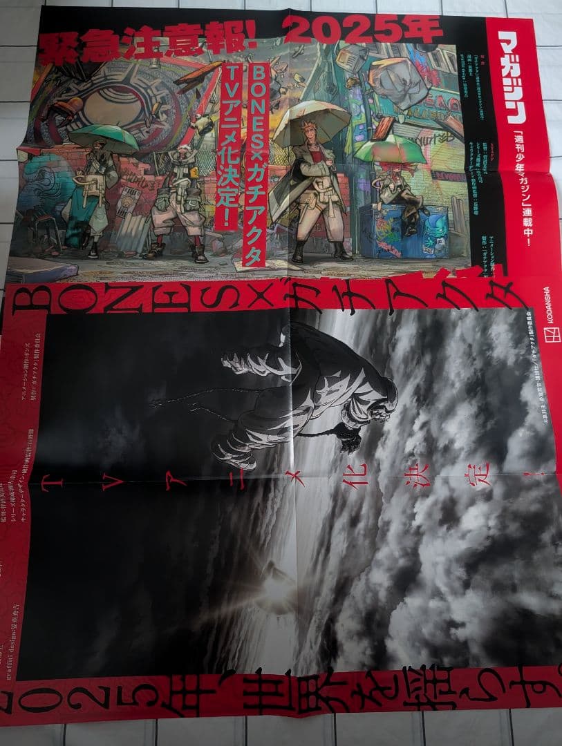 ガチアクタ　ポスター