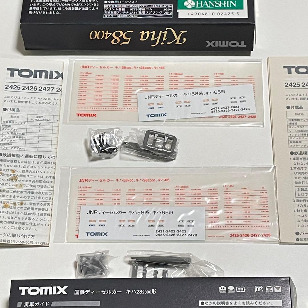 Tomix 2425 国鉄 キハ58-400(M)/2427 キハ28-2300