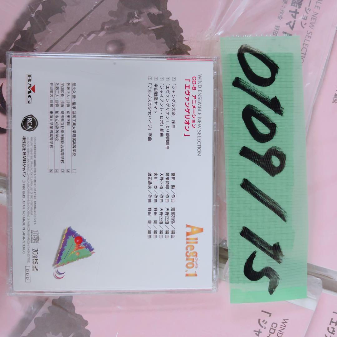 アレグロ1 吹奏楽譜 CD付 エヴァンゲリオン 宇宙戦艦ヤマト 5曲セット