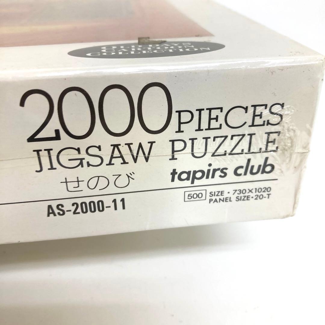 f657-35 あらいぐまラスカル せのび 2000ピース ジグソーパズル