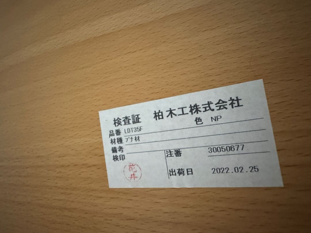 【千葉県直接受取限定】柏木工 ダイニングセット