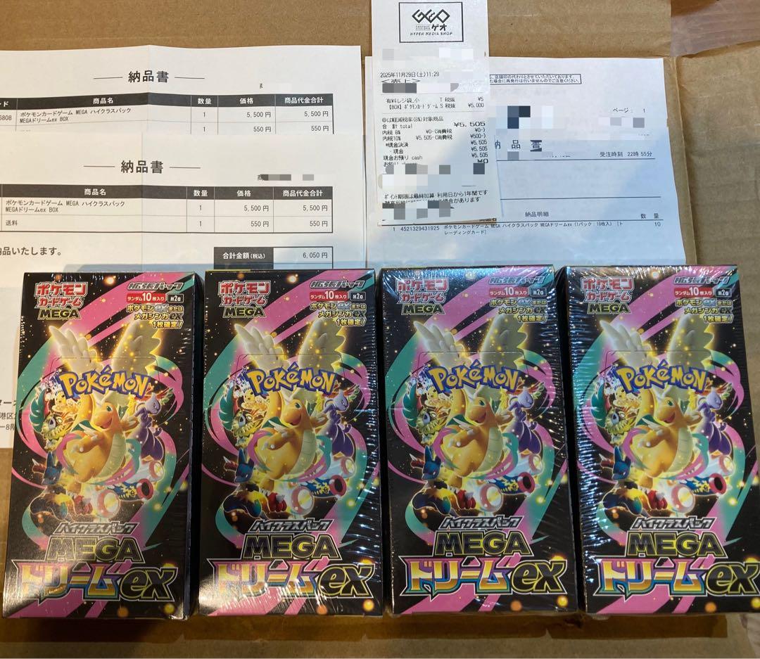 MEGA ドリームex シュリンクなし　ペリペリあり　当日発送可能！！！