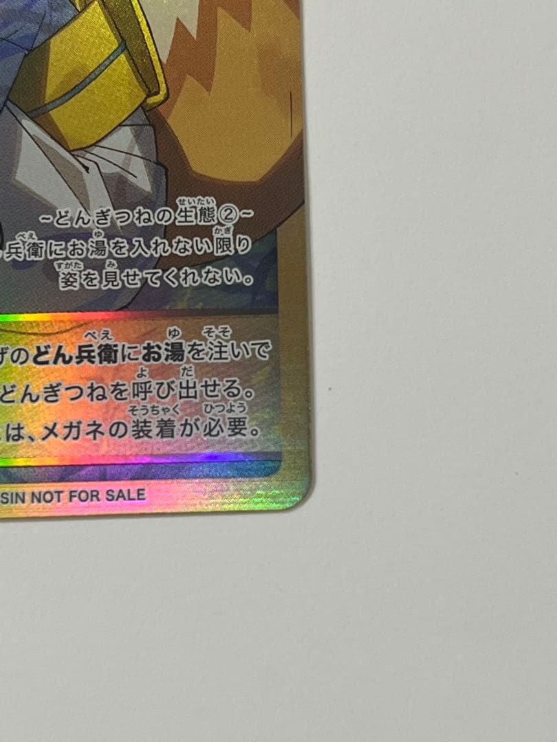 どん兵衛 どんぎつね カード UFR どんぎつねの休息 さいとうなおき先生