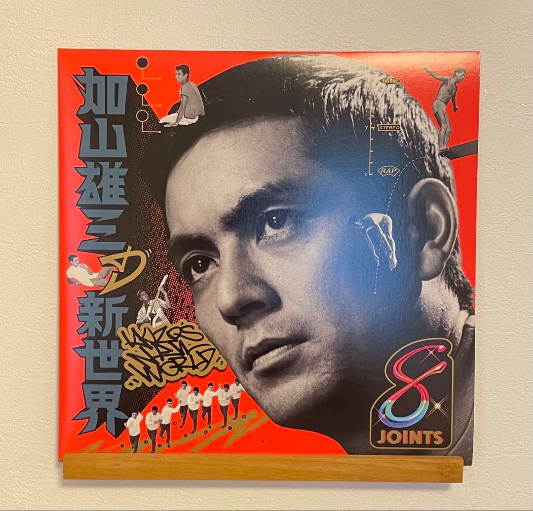 『加山雄三の新世界』レコード