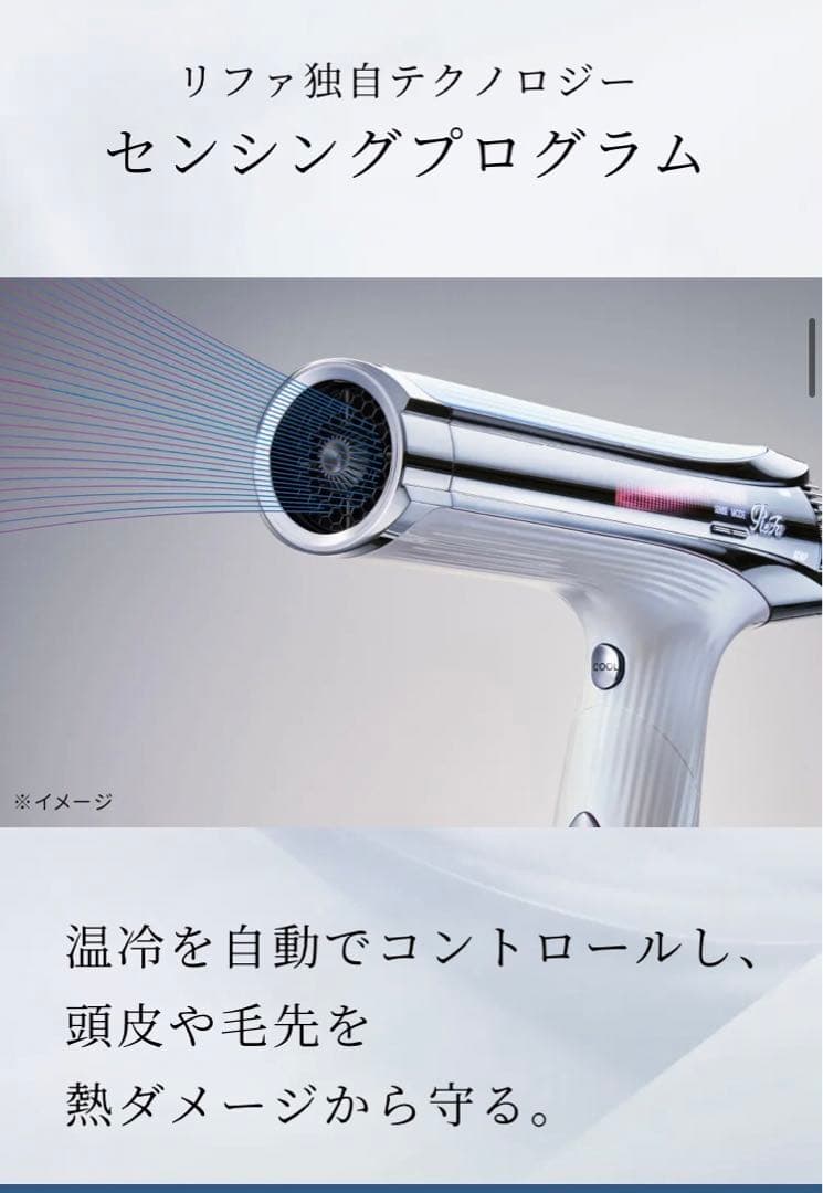 即決歓迎新品未開封　リファビューテック ドライヤーS+ホワイト