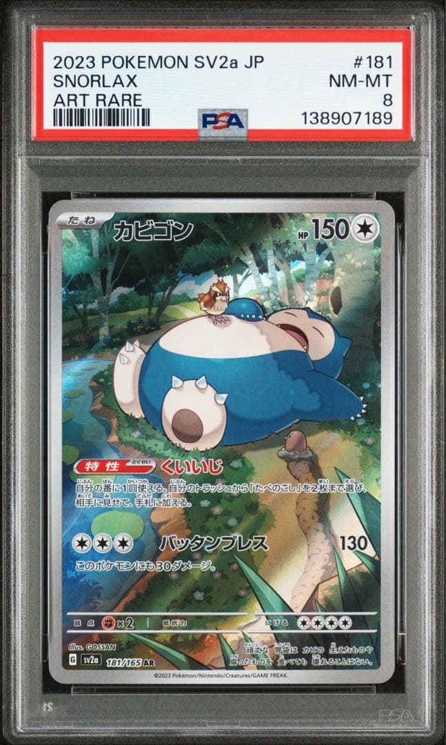 【PSA10】 カビゴン AR 181/165 ポケモンカード151