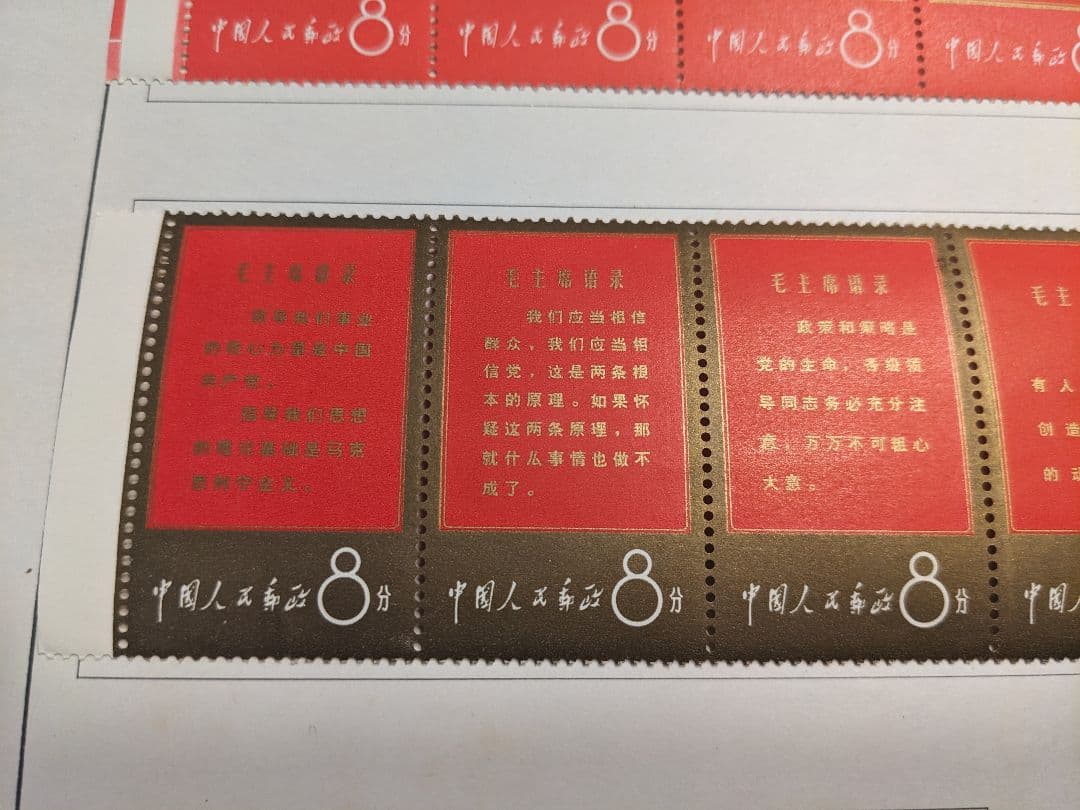 【彦ちゃん】中国切手 文1 W1 1967年 郵趣 ヒンジ跡あり