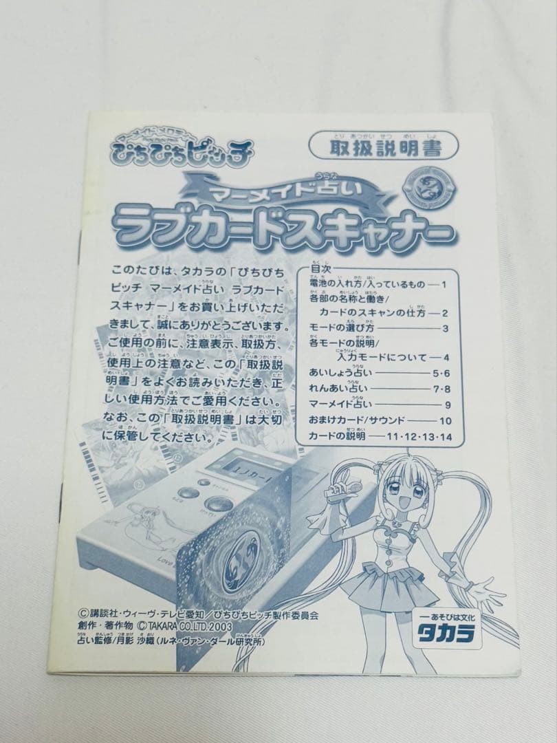 動作確認済み　マーメイド　ぴちぴちピッチ　ラブカードスキャナー