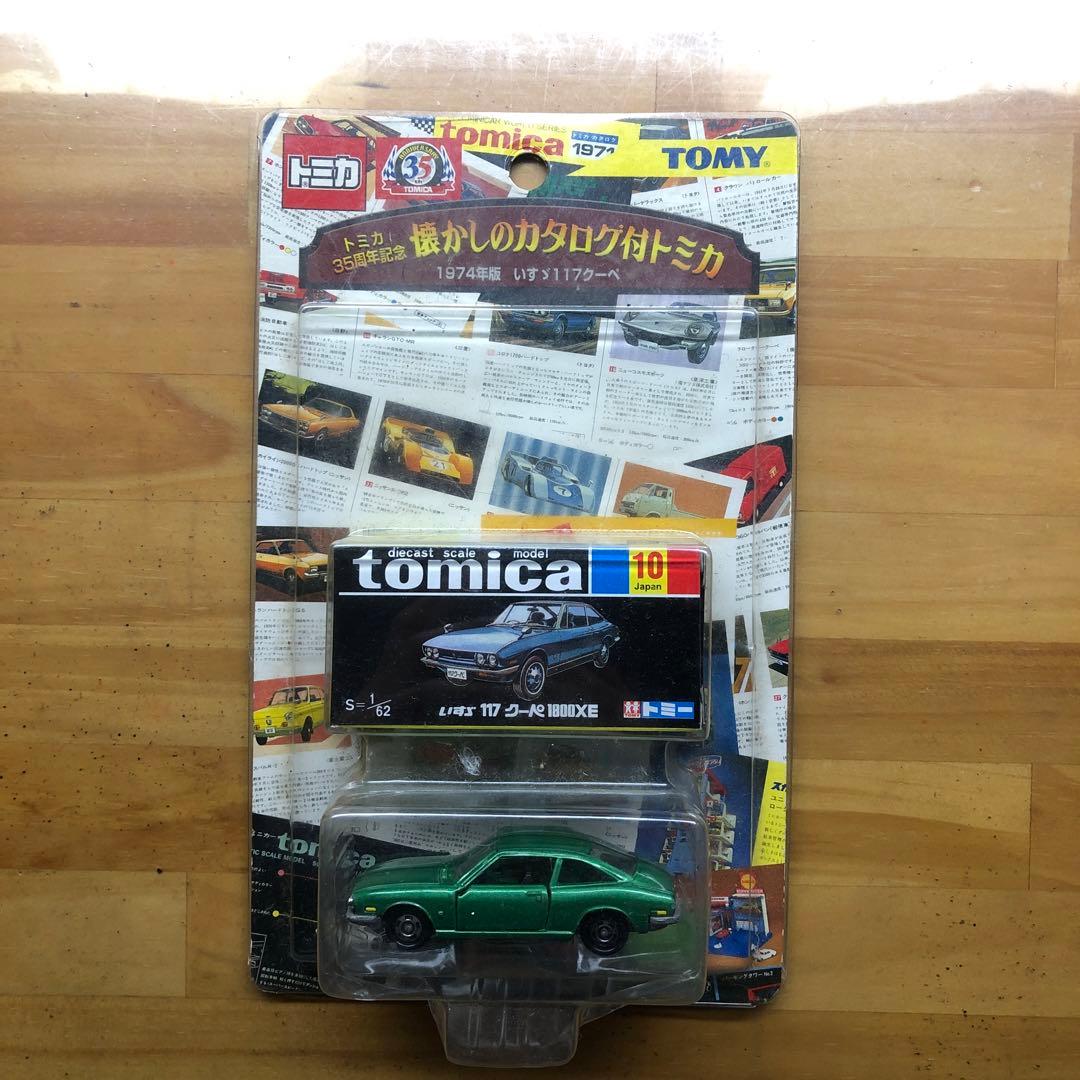 【廃番トミカ】117クーペ DXE 1974年製