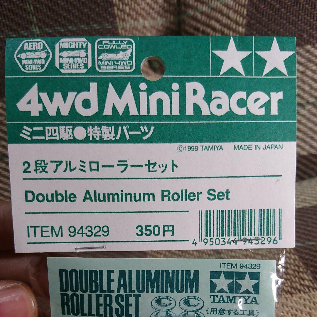 ミニ四駆 二段アルミローラー