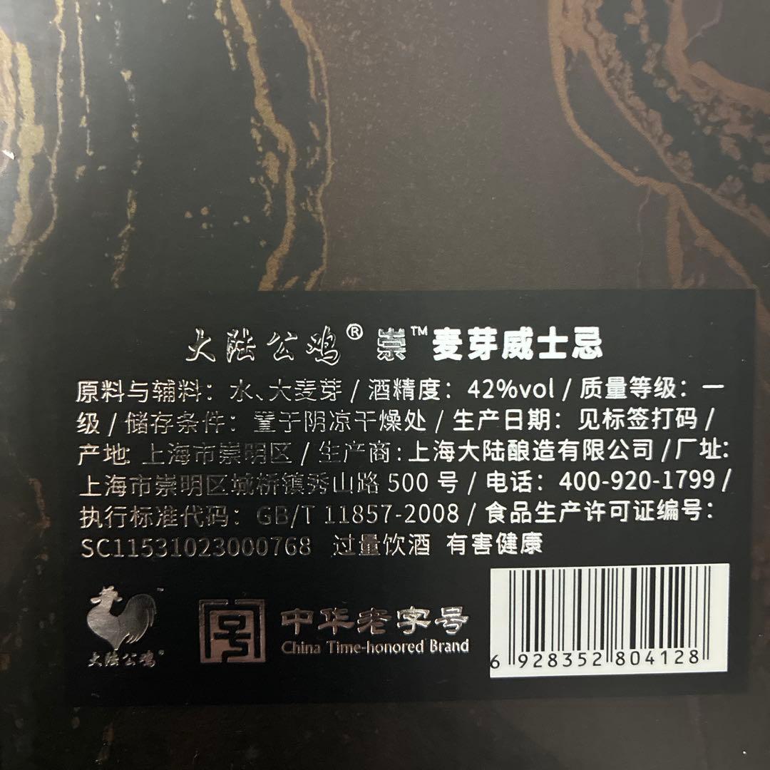 上海重慶 42% 550ml ウイスキー