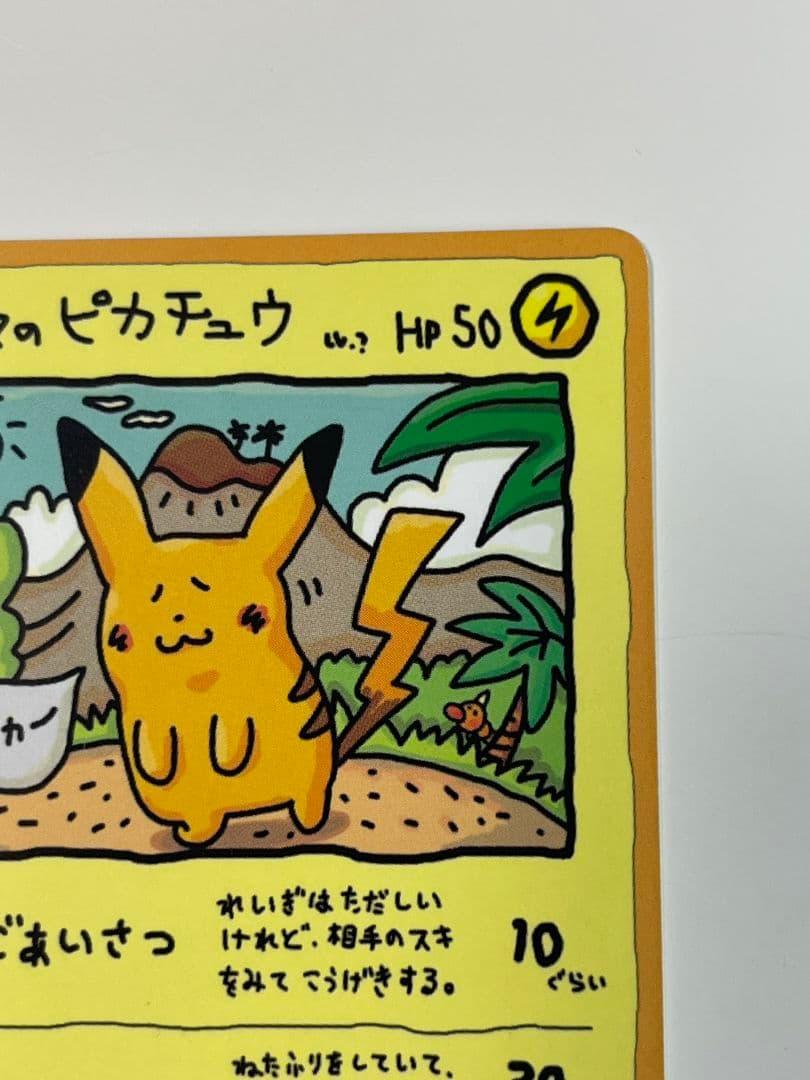 P*i様 オーヤマのピカチュウ