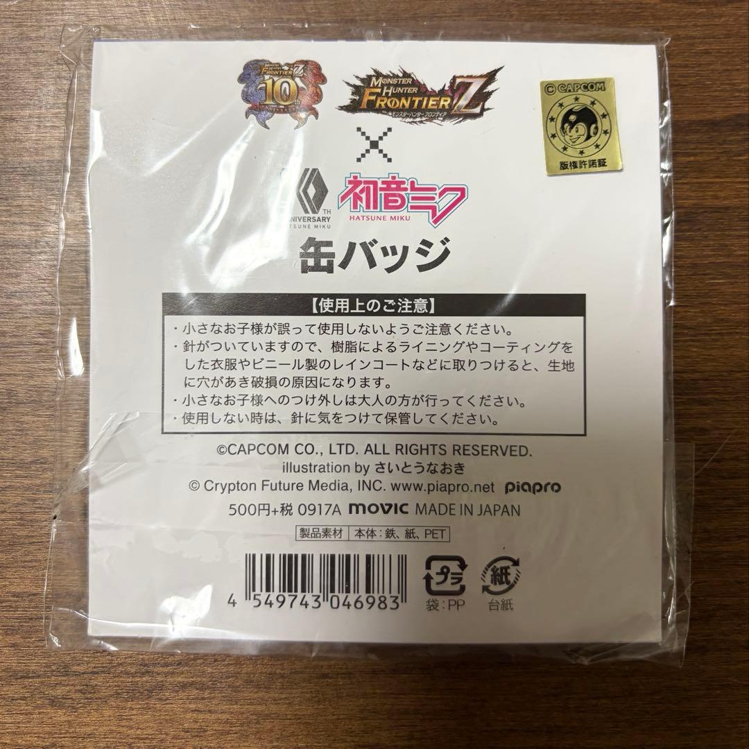 ⭐︎新品・未開封⭐︎ 初音ミク モンハン F バッジ