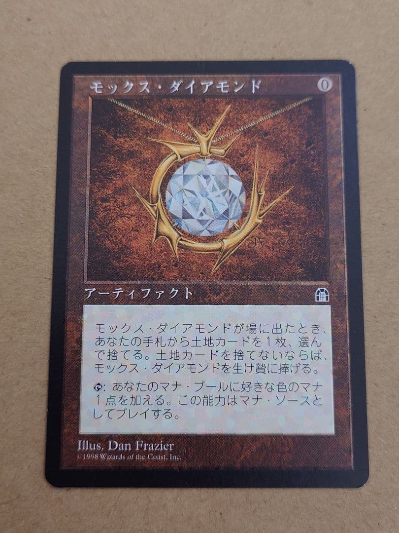MTG モックス・ダイアモンド/Mox Diamond 日本語