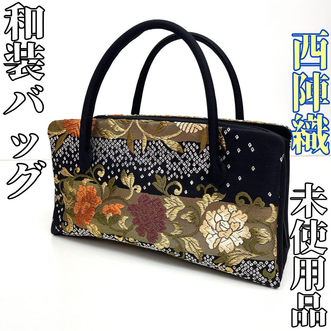 レモンです❣️【着物と帯 時流】B25164◆和装 カジュアルバッグ◆西陣織