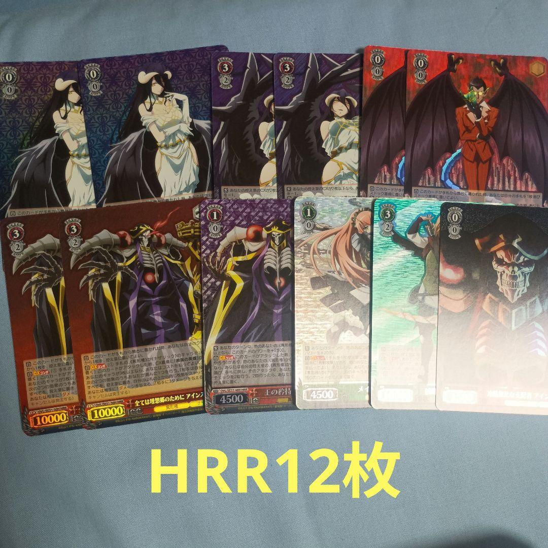 オーバーロード エクストラブースター HRR、RR まとめ売り