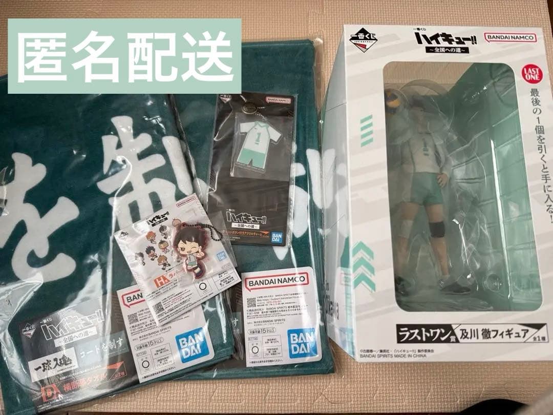 ハイキュー！！一番くじ全国への道　ラストワン賞　及川徹　横断幕タオル