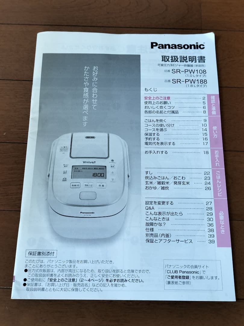 Panasonic　可変圧力IHジャー炊飯器　SR-PW188　1升炊き