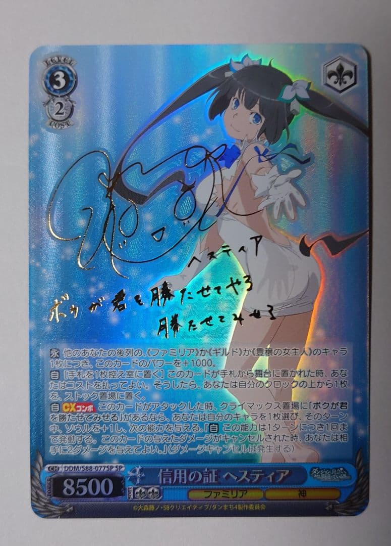 ヴァイス　信用の証　ヘスティア SPサイン