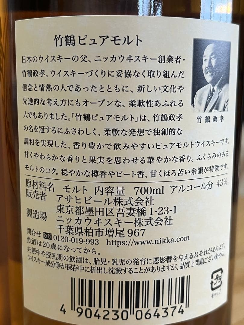 百貨店購入新品NIKKA竹鶴 PURE MALT WHISKY 700ml