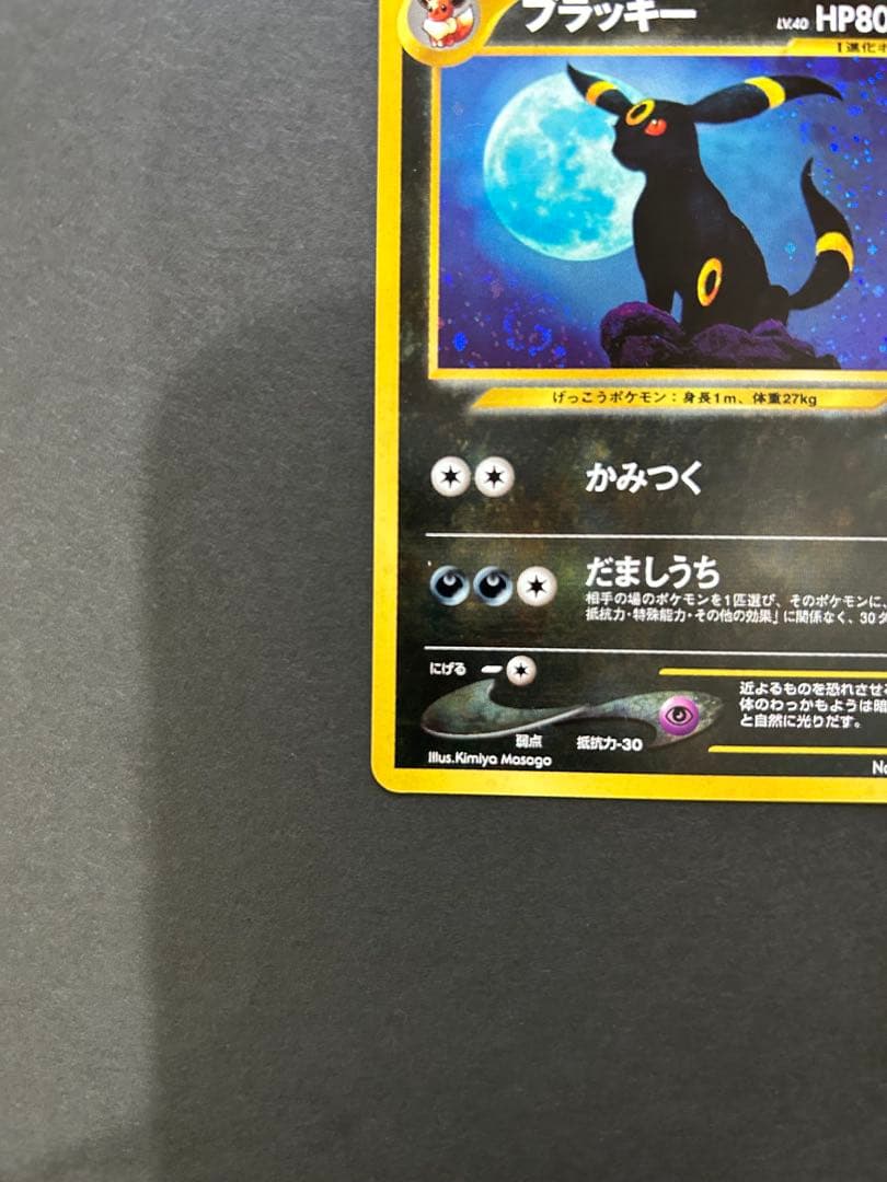 ポケモンカード　旧裏　ブラッキー。1枚です。