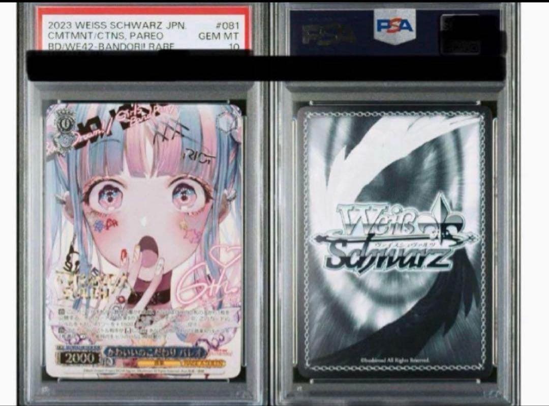 PSA10　かわいいのこだわり　パレオ　BDR　ガルパ　ヴァイスシュヴァルツ