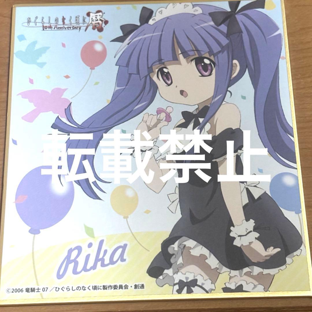 【1月22日まで値下げ】 メルカリ便で発送！ひぐらしのなく頃に 色紙　梨花