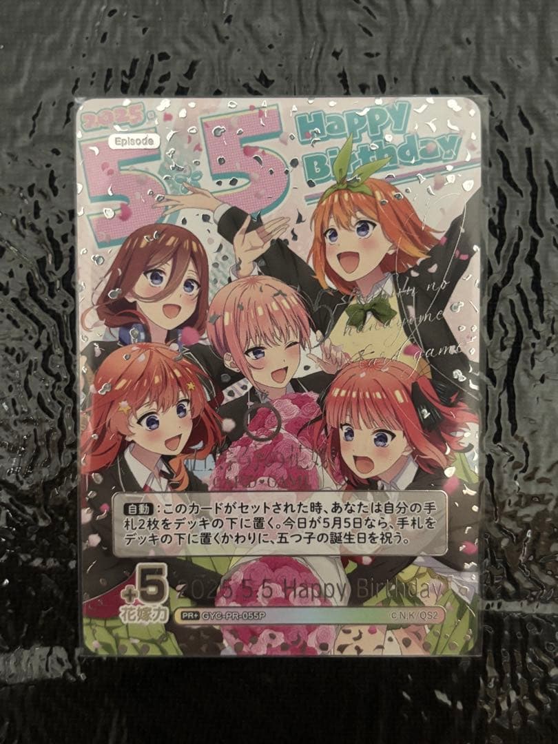 五等分の花嫁カードゲーム 2025.5.5Happy Birthday特別仕様版