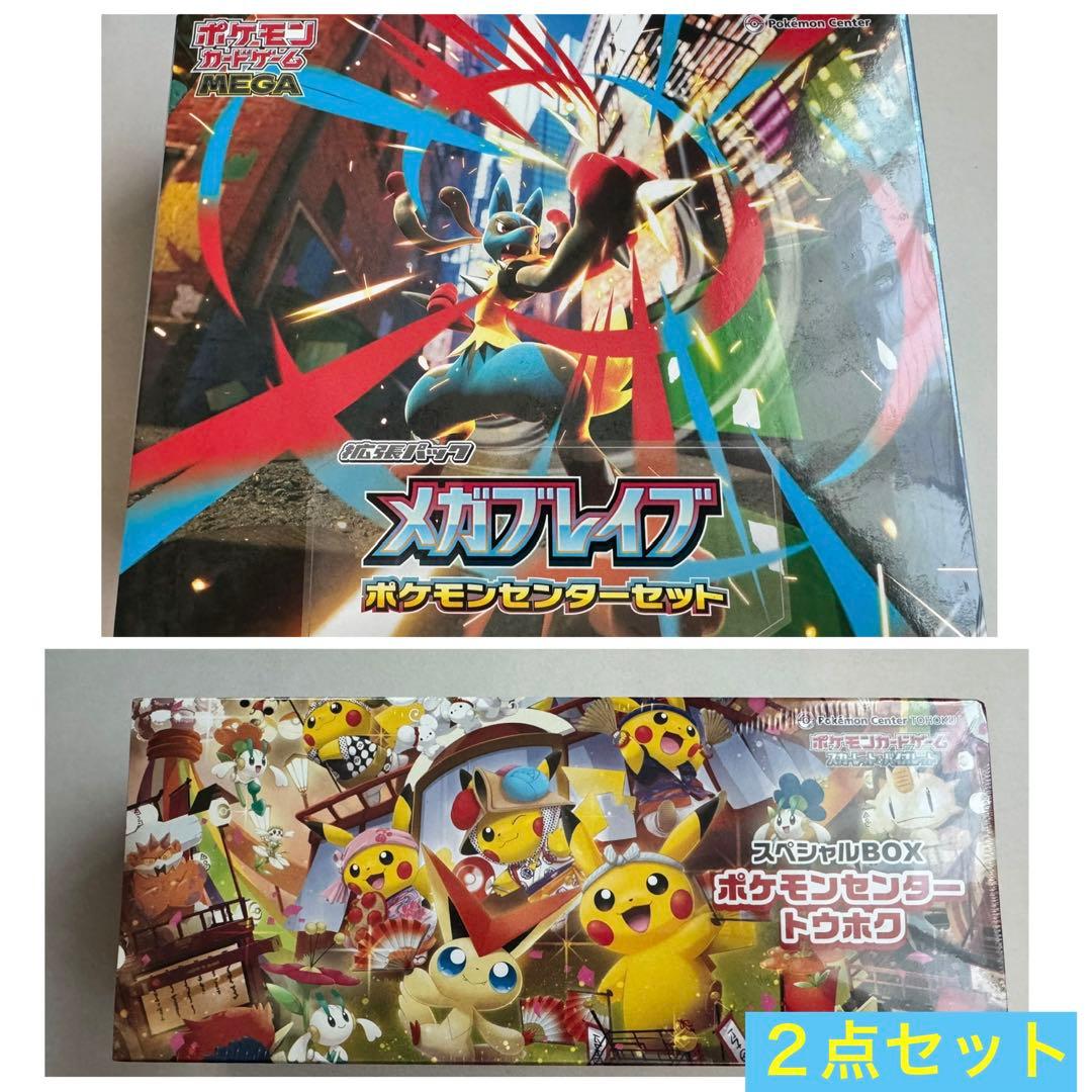 ポケカ　メガブレイブ(ポケモンセンター)＆トウホク　　未開封　シュリンク付き