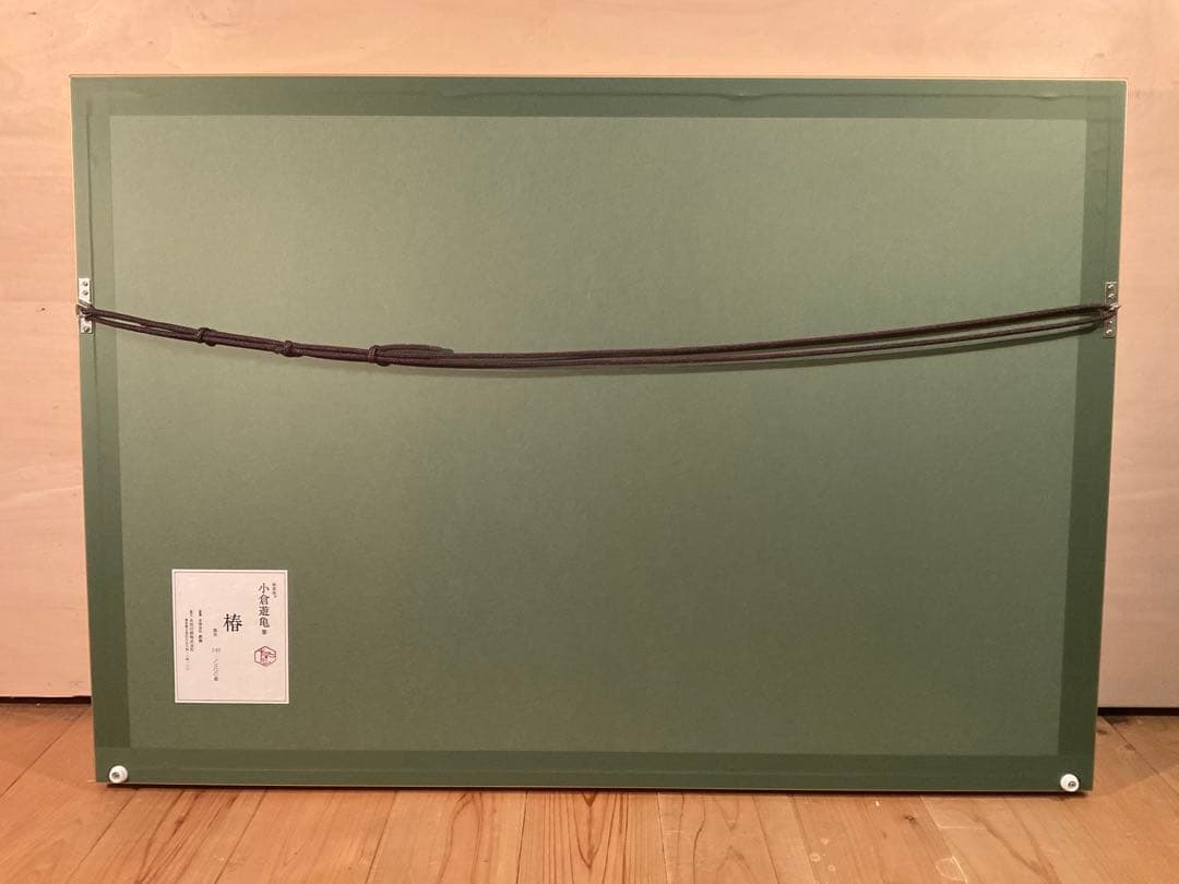 小倉遊亀　「椿」　彩美版　作品証明シール有り