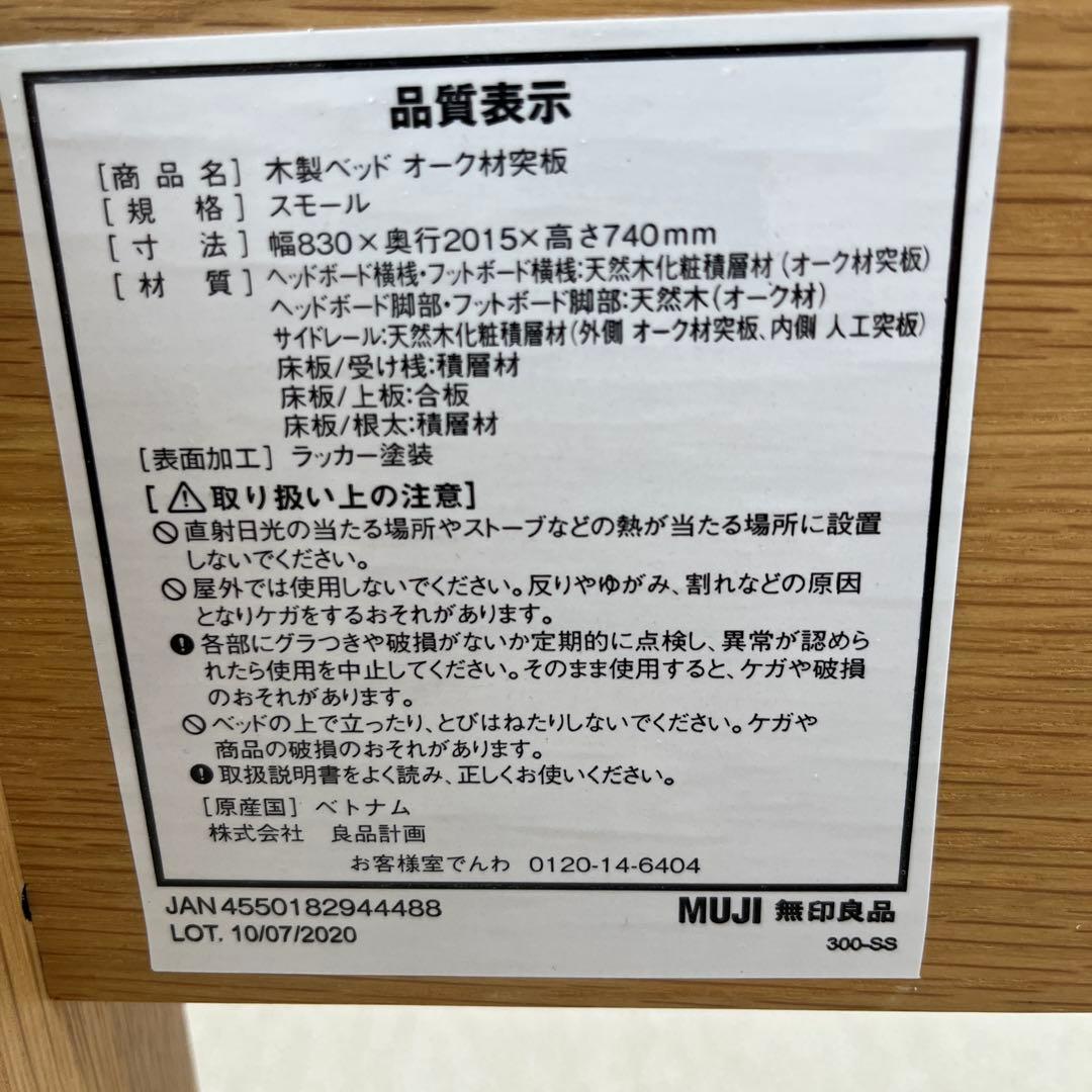 無印良品　木製ベッド