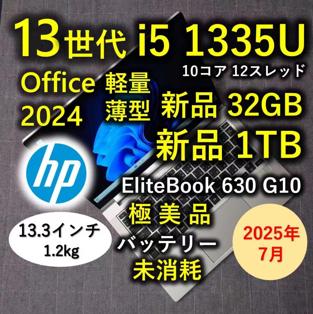 2025年7月 極美品 爆速 13世代 i5 新品32GB 新品1TB