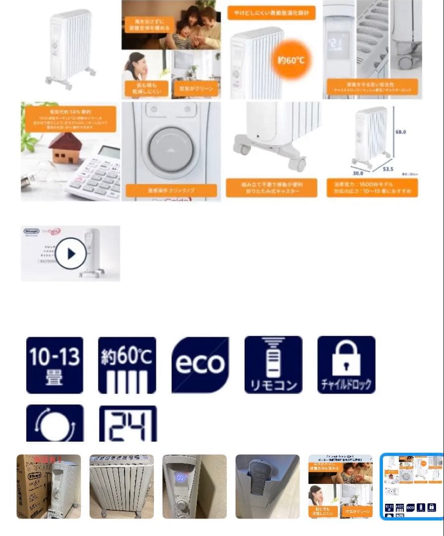 DeLonghi ベルカルド オイルヒーター 保証あり　極美品❣️