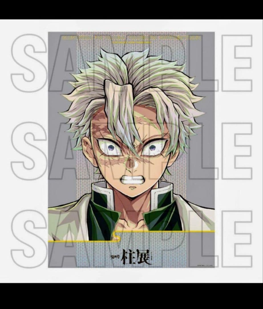 鬼滅の刃 柱展 キービジュアル プレミアムポスター B2 不死川実弥