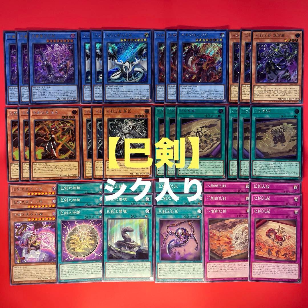 遊戯王　巳剣　シク入り　パーツセット　各3枚　WPP6