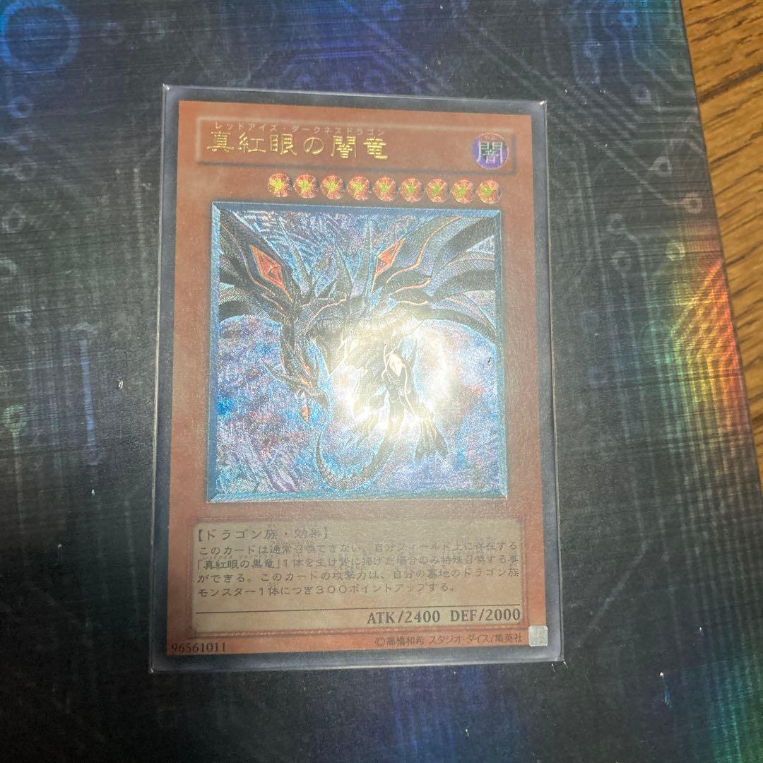 真紅眼の闇竜　レリーフ　W65-JP001