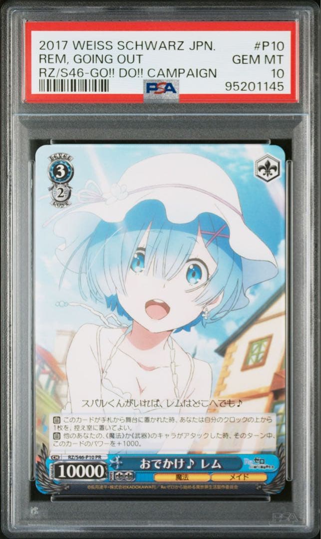 psa10 プロモ おでかけレム　ヴァイスシュヴァルツ