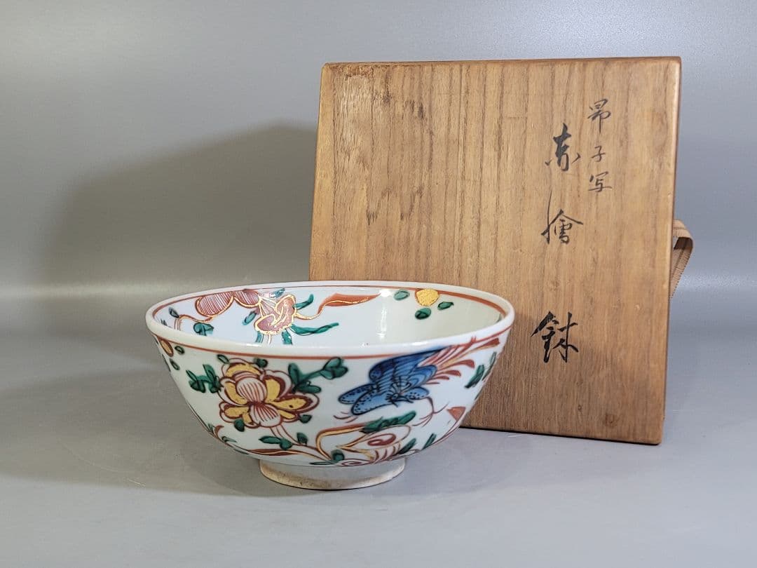 DT529 永楽善五郎作 呉須赤絵菓子鉢 碗 共箱