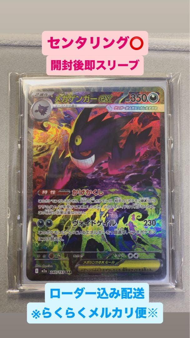 【早い者勝ち‼︎】メガゲンガーex SAR [M2a 240/193]