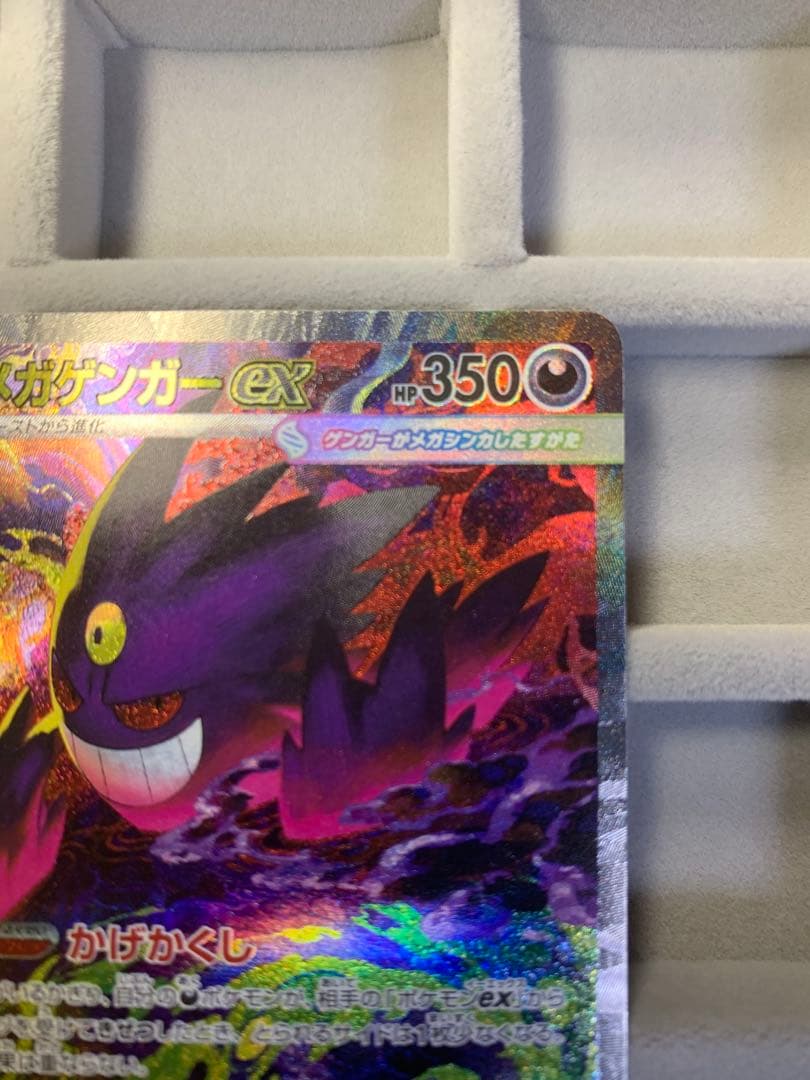 【早い者勝ち‼︎】メガゲンガーex SAR [M2a 240/193]