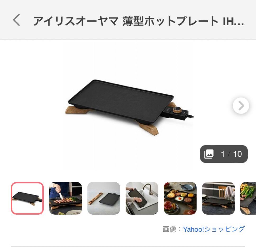 アイリスオーヤマ 薄型ホットプレート IHU-A10-B 減煙機能付き