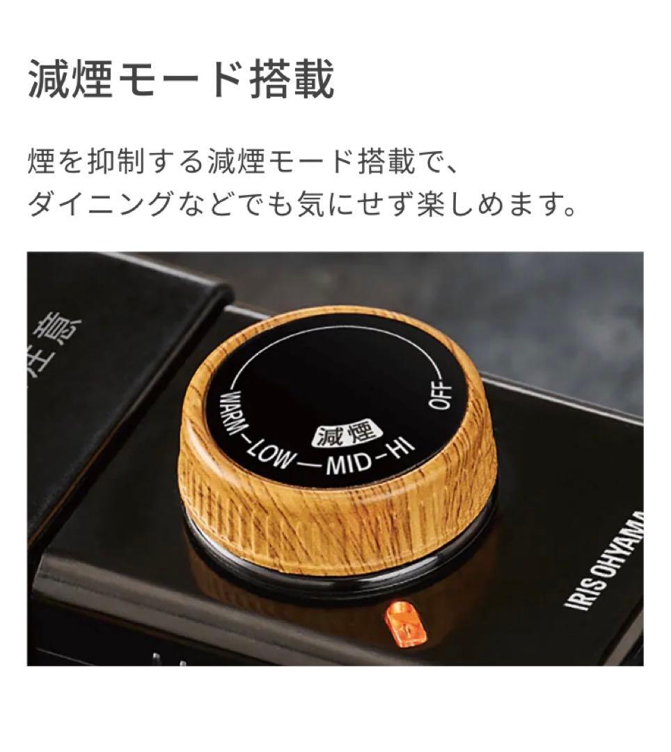 アイリスオーヤマ 薄型ホットプレート IHU-A10-B 減煙機能付き