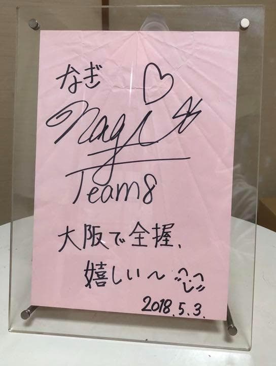 AKB48　team8 坂口渚沙　サイン