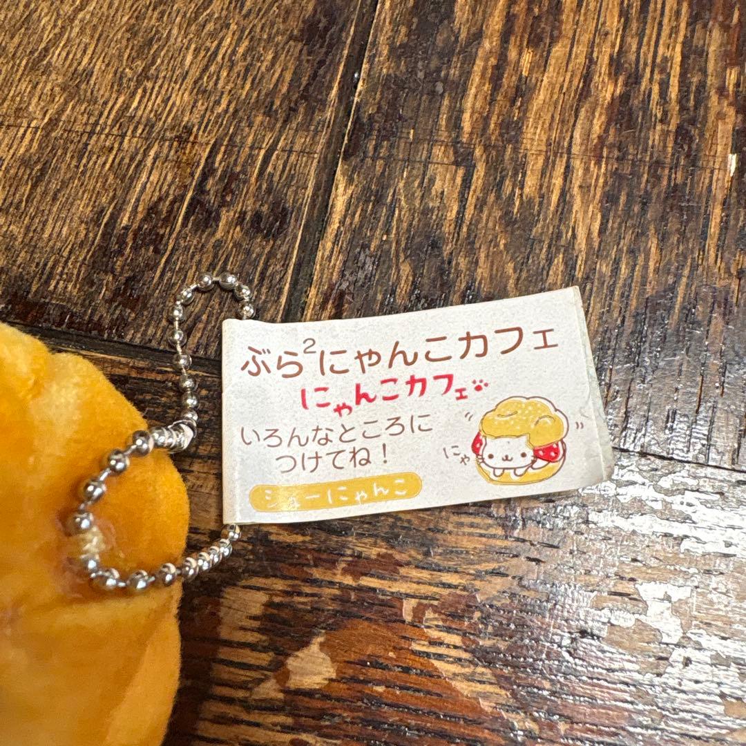 ラスト！にゃんにゃんにゃんこ カフェ シューにゃんこ マスコットぬいぐるみ